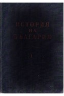 История на българия том 1